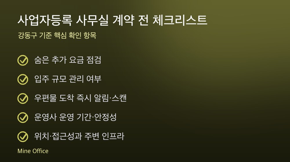 사업자등록 사무실 계약 체크리스트