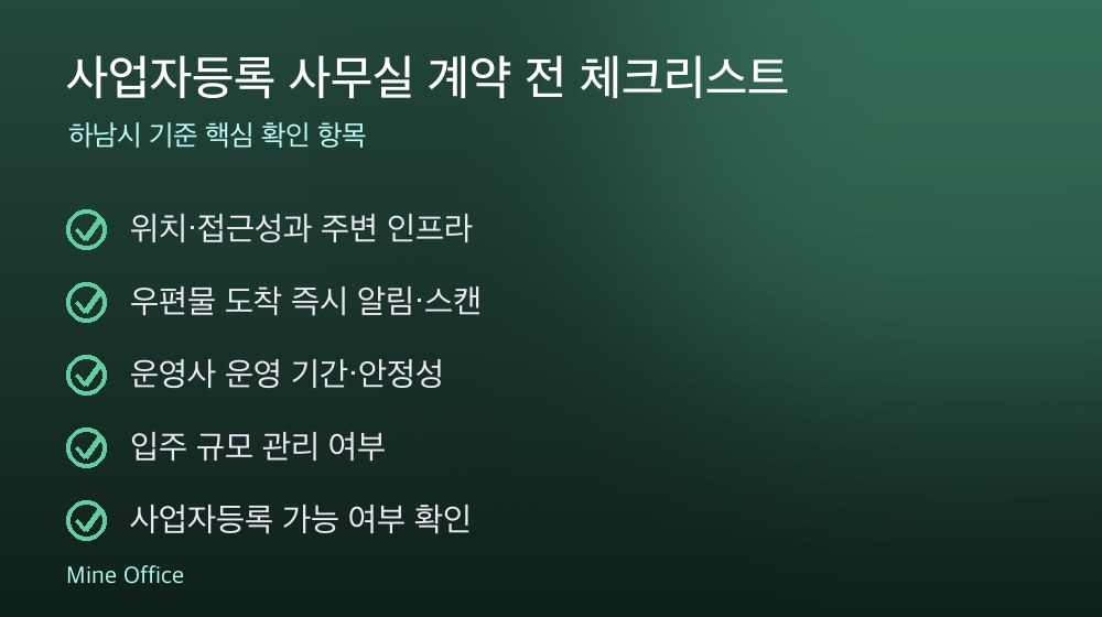 사업자등록 사무실 계약 체크리스트