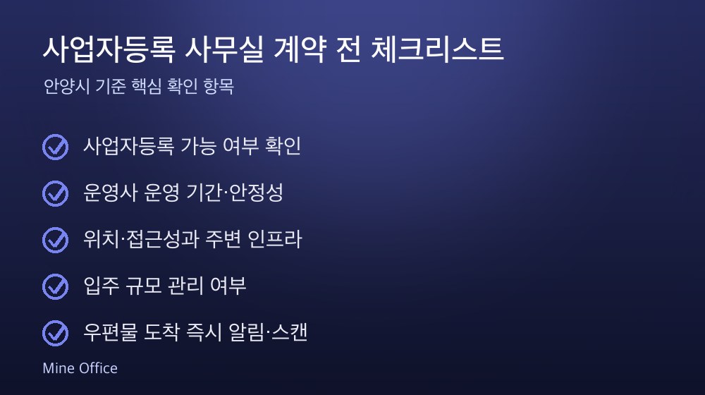 사업자등록 사무실 계약 체크리스트